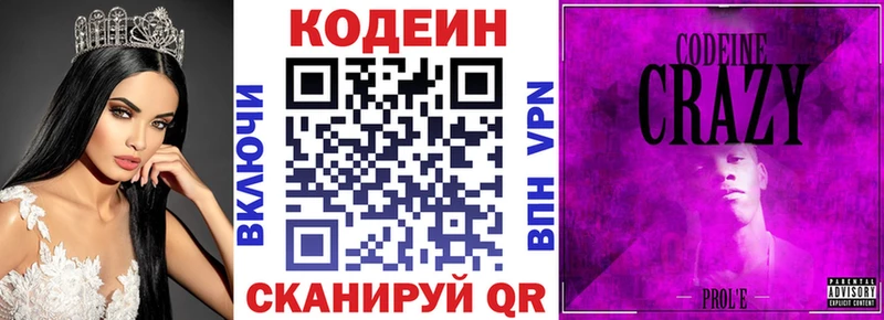 Кодеин Purple Drank  Купить закладки  Сосновый Бор 